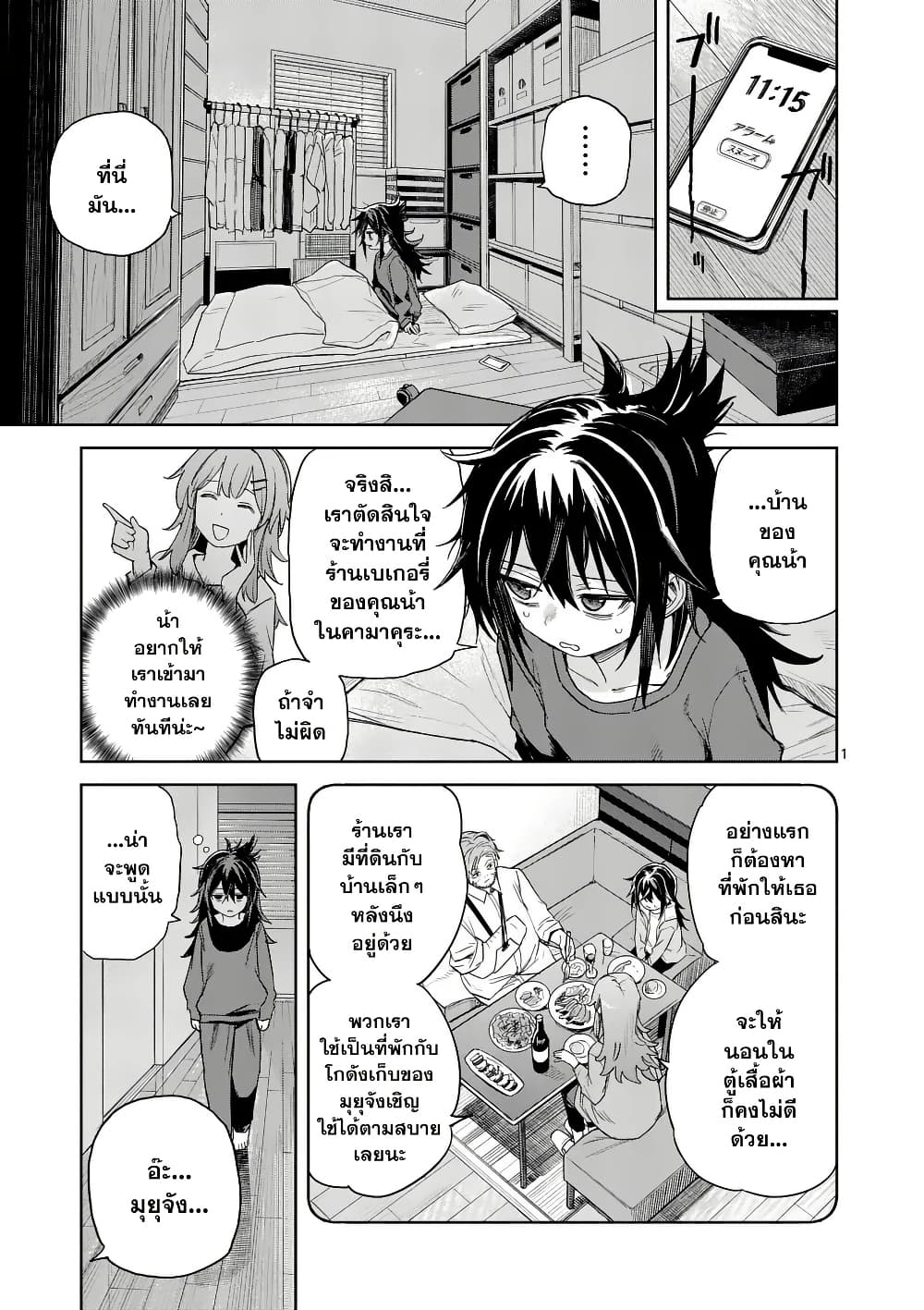 Pan wo Nameru na! page 1