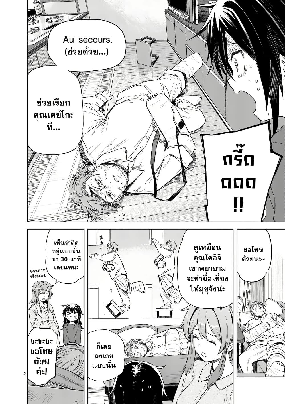 Pan wo Nameru na! page 2