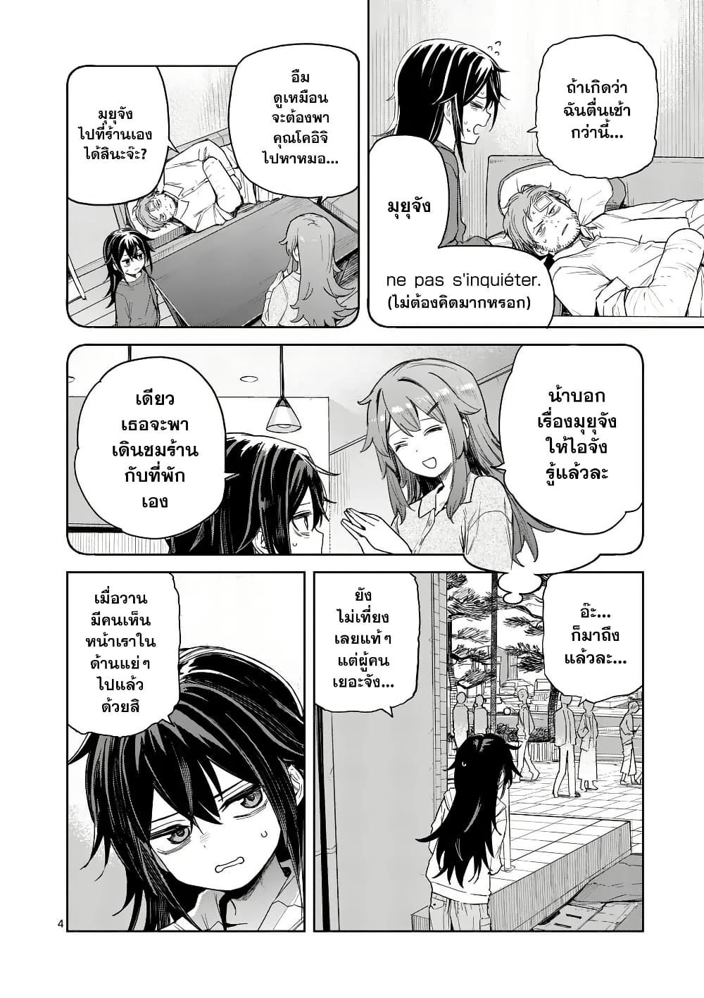 Pan wo Nameru na! page 4