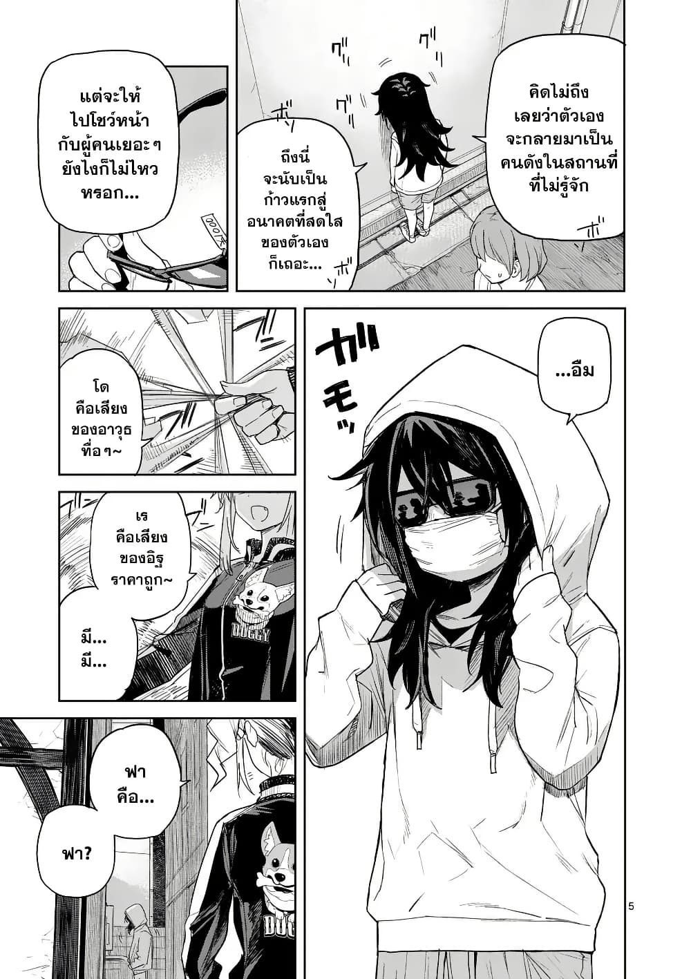 Pan wo Nameru na! page 5