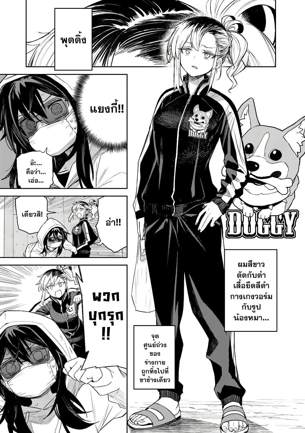 Pan wo Nameru na! page 7