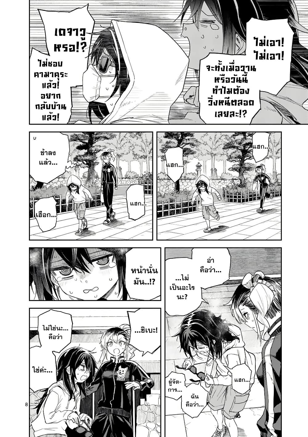 Pan wo Nameru na! page 8