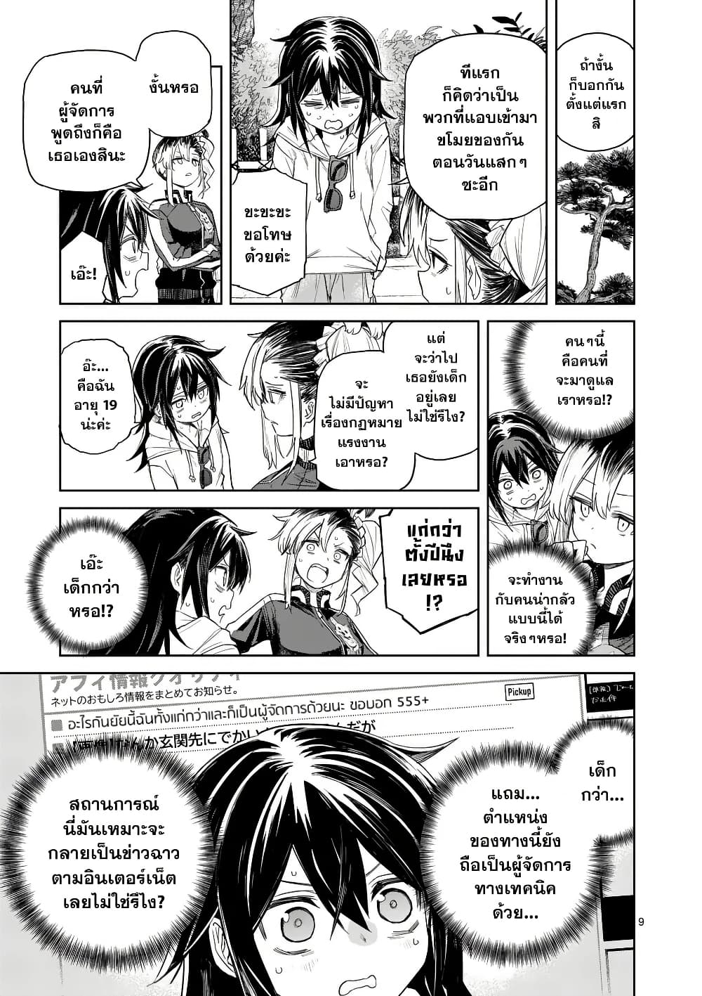 Pan wo Nameru na! page 9