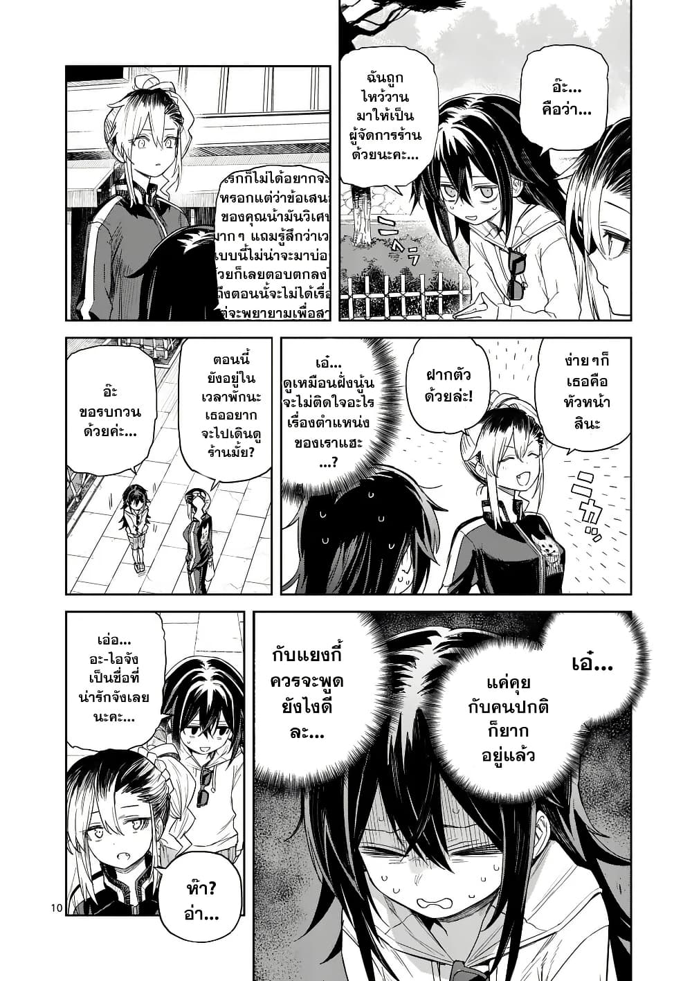 Pan wo Nameru na! page 10