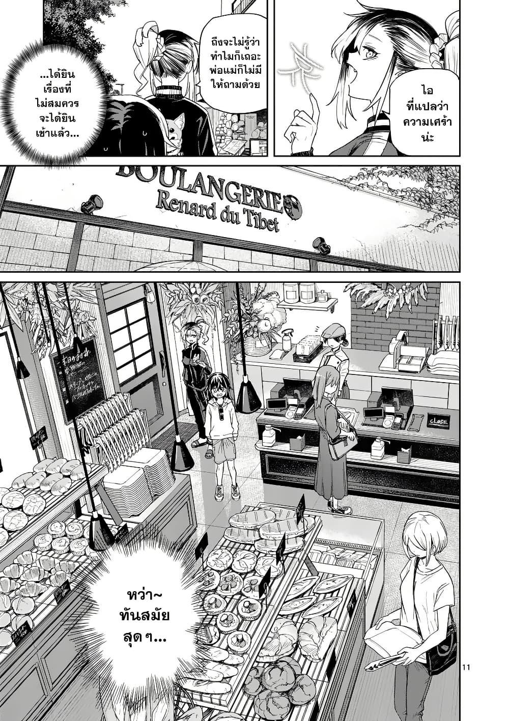 Pan wo Nameru na! page 11