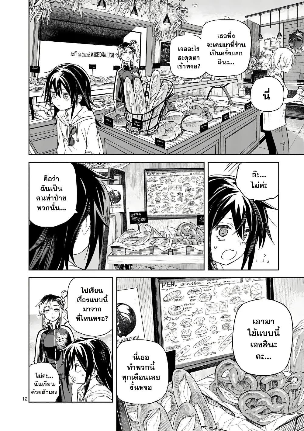 Pan wo Nameru na! page 12