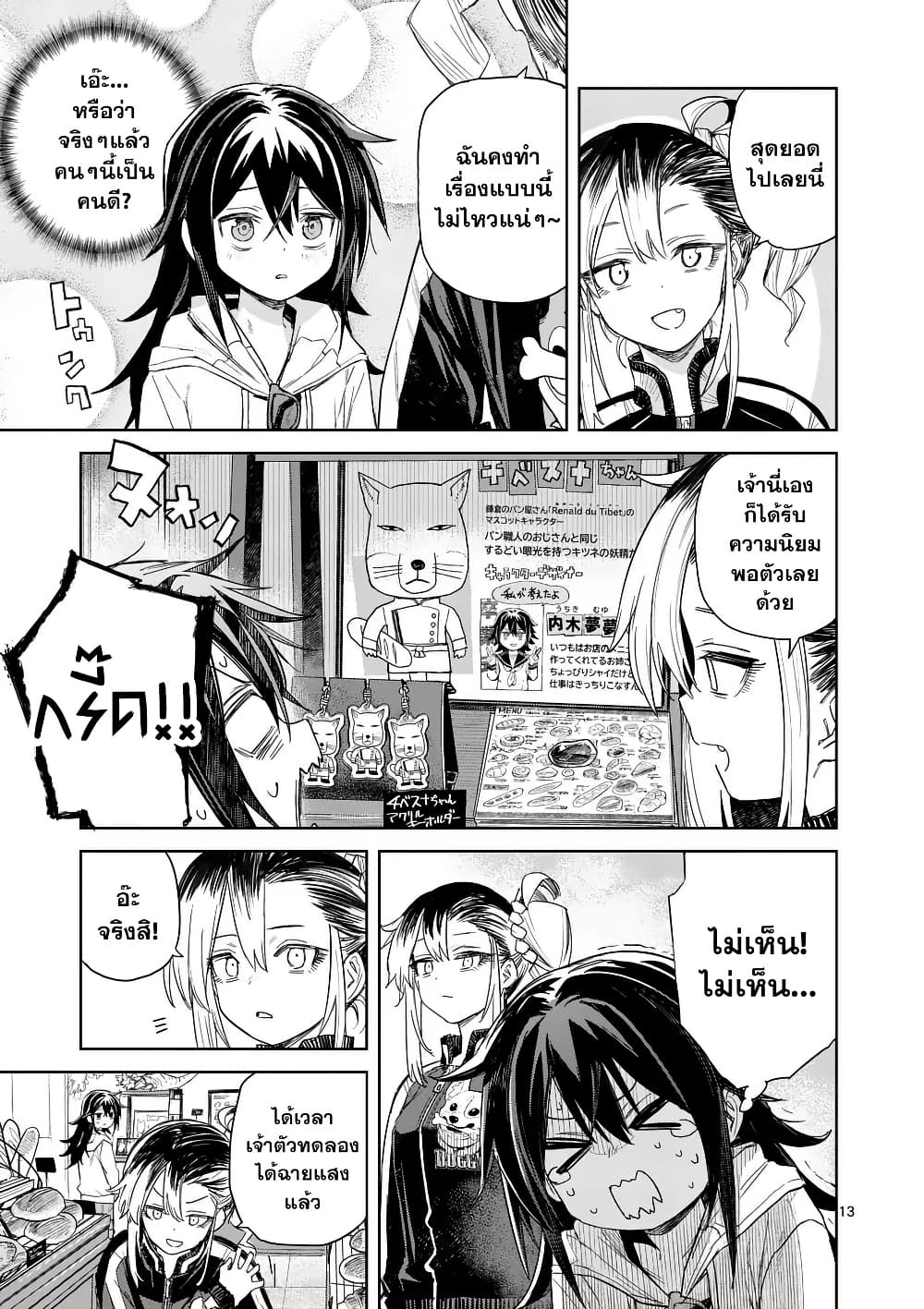 Pan wo Nameru na! page 13