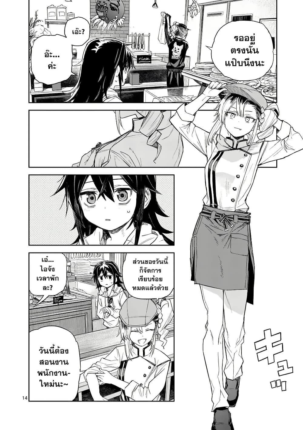 Pan wo Nameru na! page 14