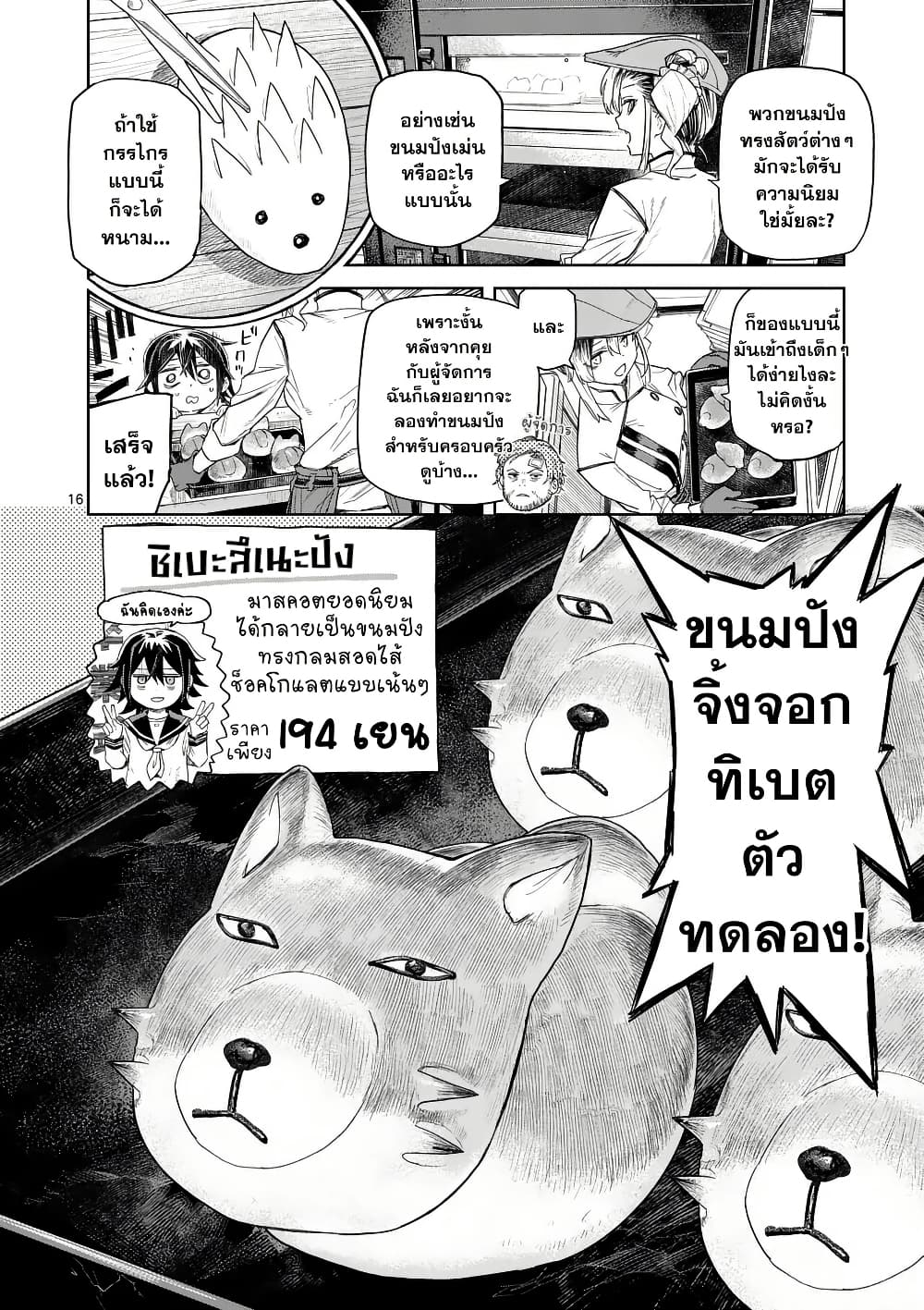Pan wo Nameru na! page 16