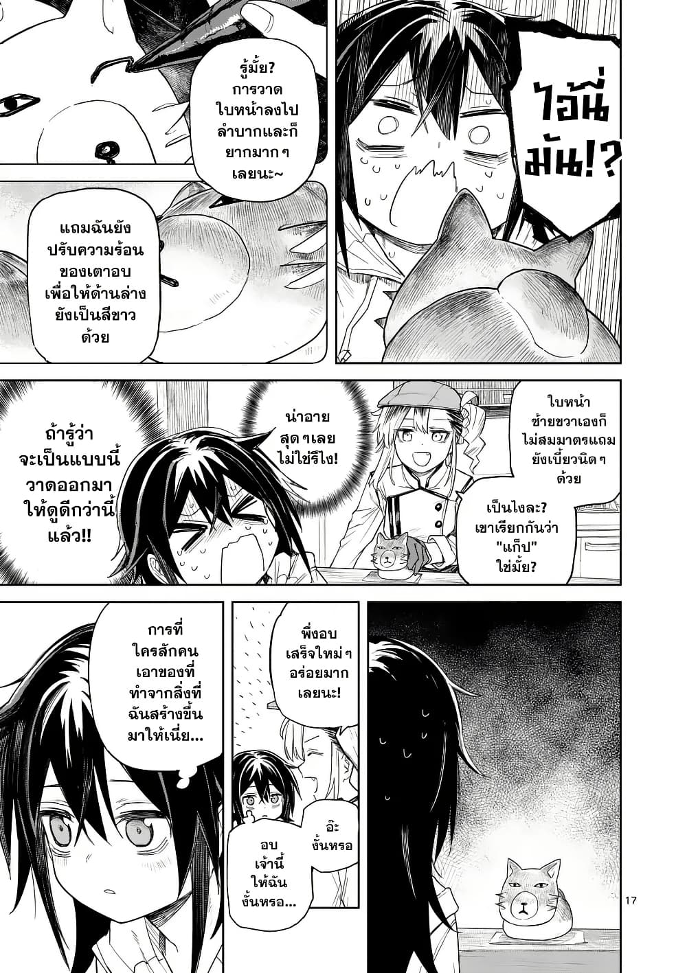 Pan wo Nameru na! page 17