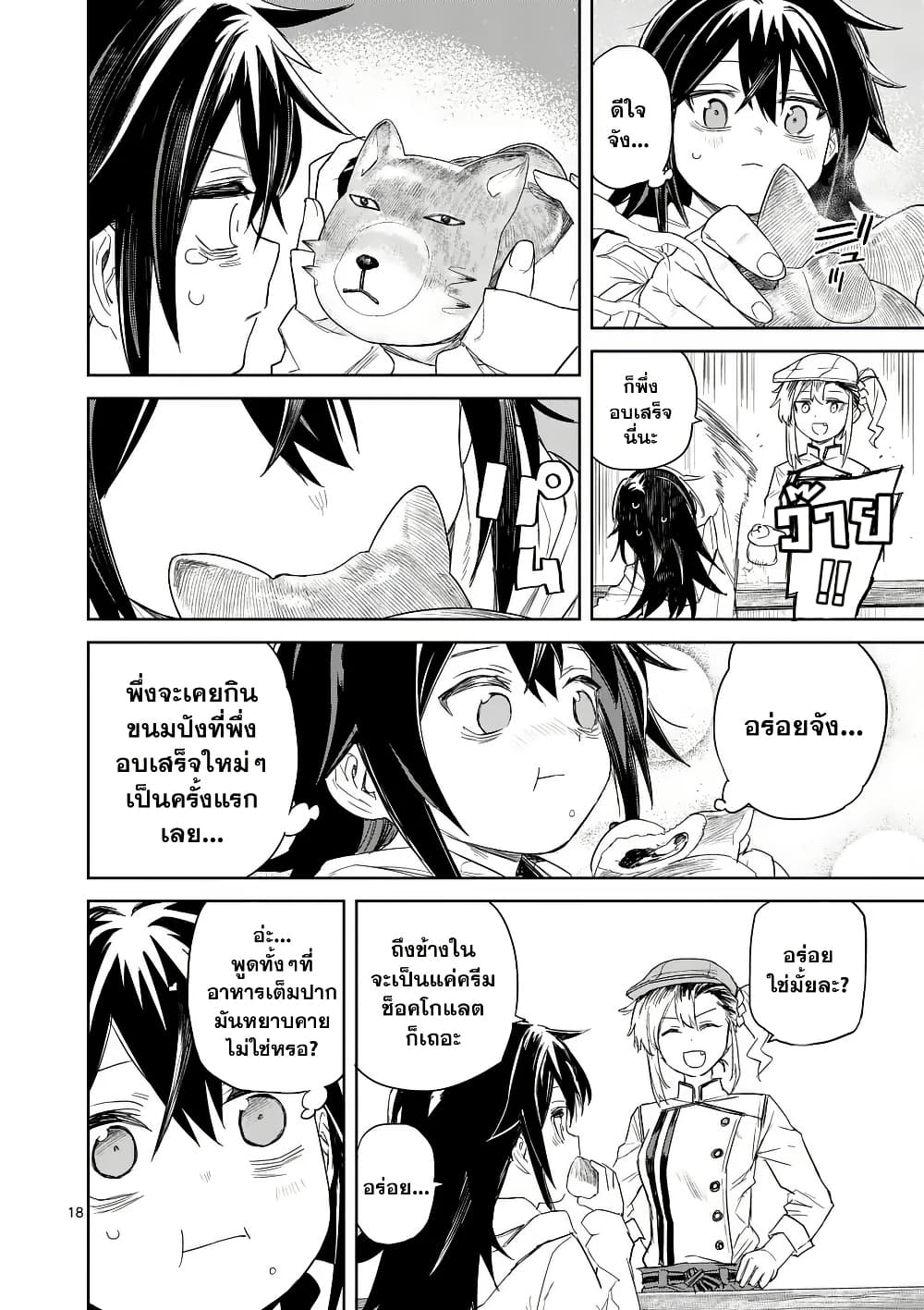 Pan wo Nameru na! page 18