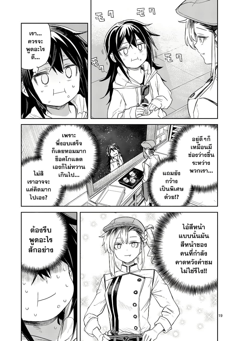 Pan wo Nameru na! page 19