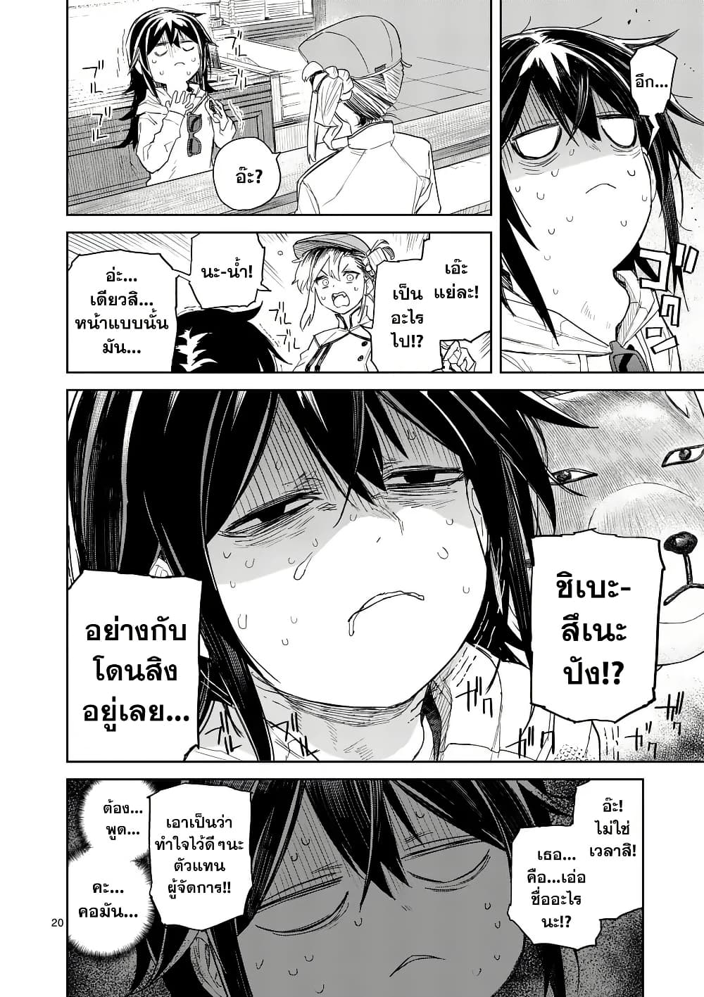 Pan wo Nameru na! page 20
