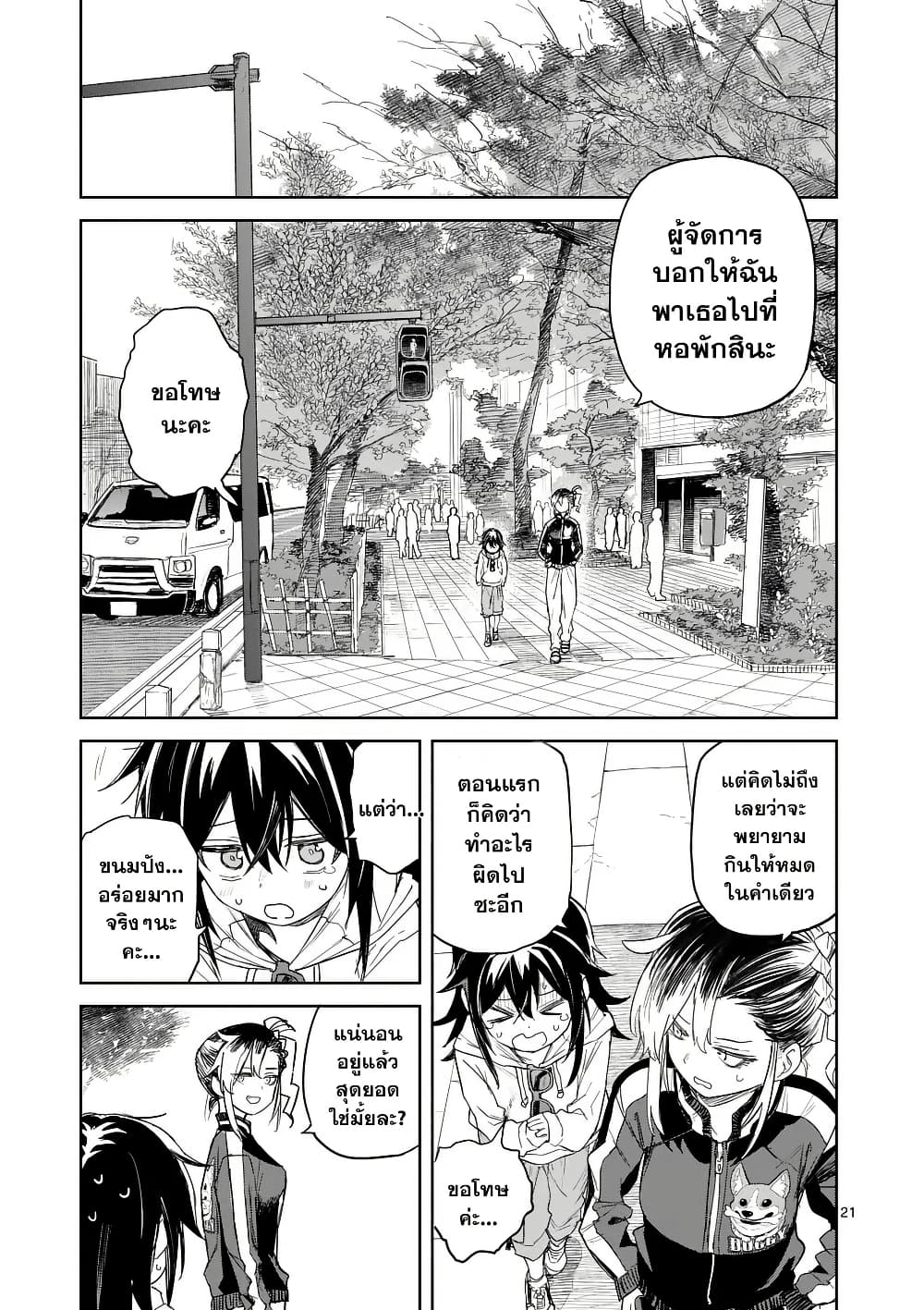 Pan wo Nameru na! page 21