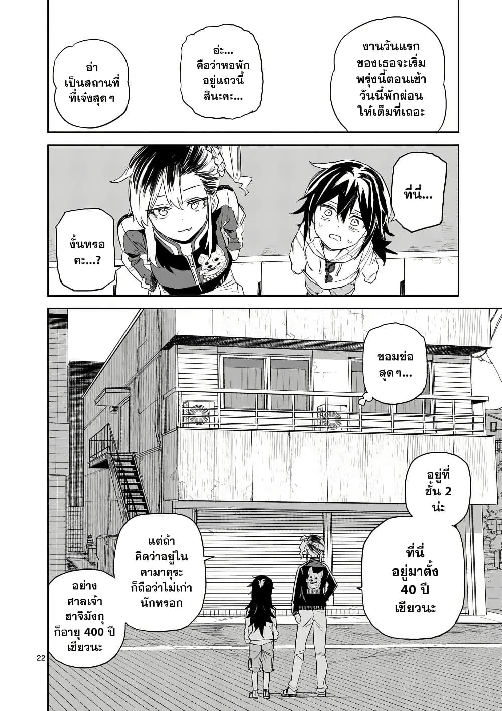 Pan wo Nameru na! page 22