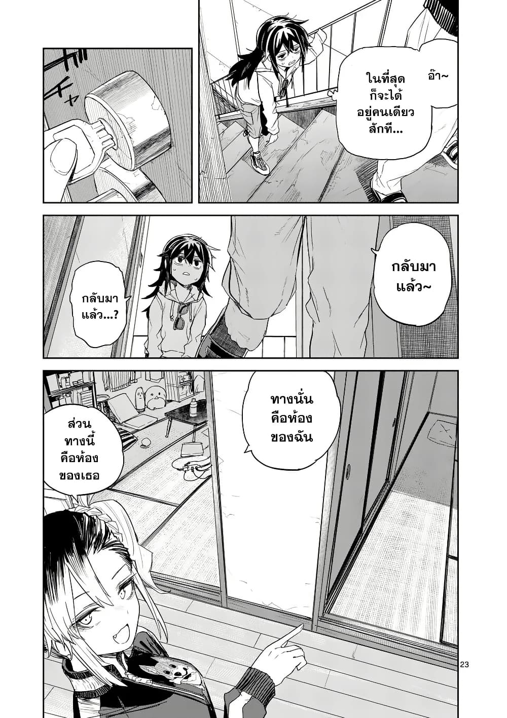 Pan wo Nameru na! page 23