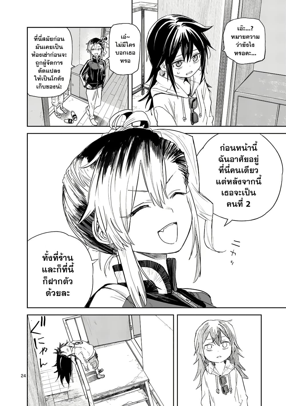 Pan wo Nameru na! page 24