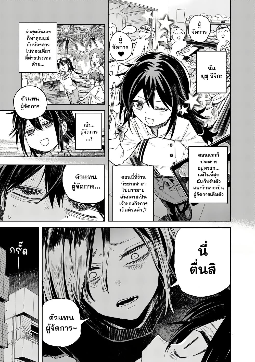Pan wo Nameru na! page 1