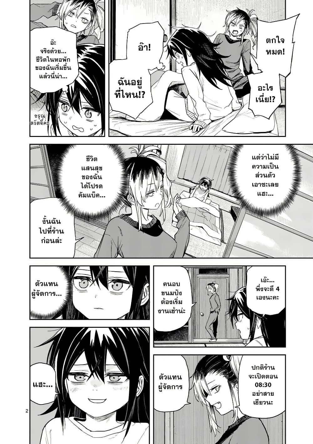 Pan wo Nameru na! page 2