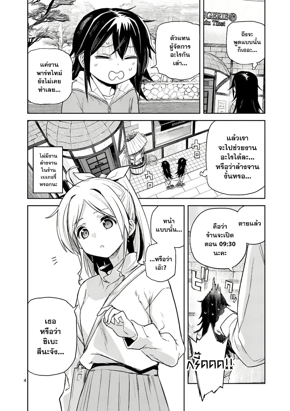 Pan wo Nameru na! page 4
