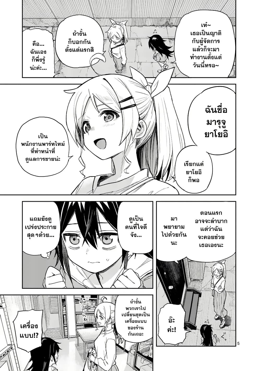 Pan wo Nameru na! page 5