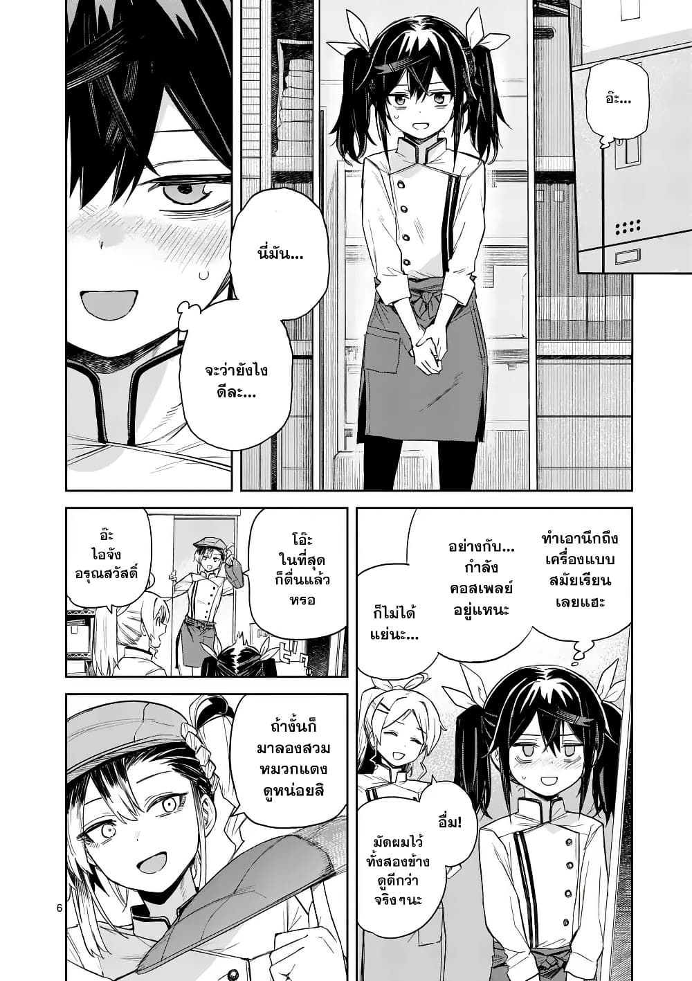 Pan wo Nameru na! page 6