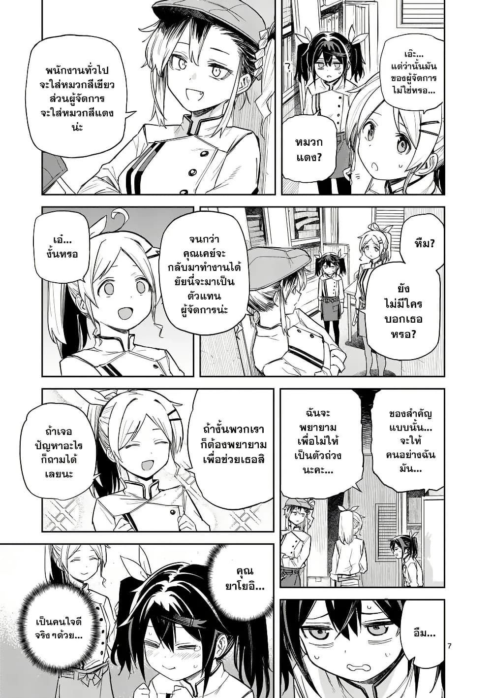 Pan wo Nameru na! page 7