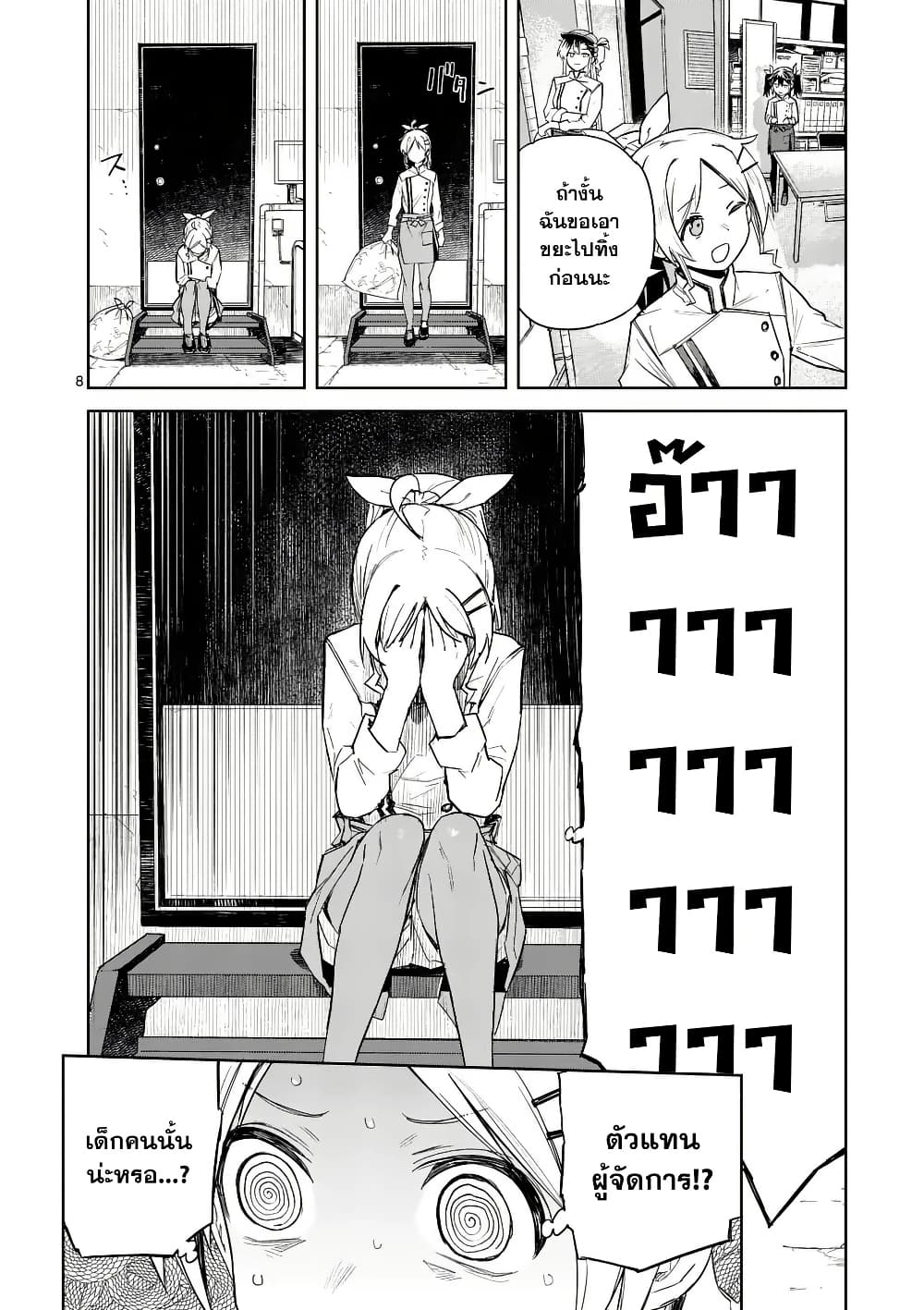 Pan wo Nameru na! page 8