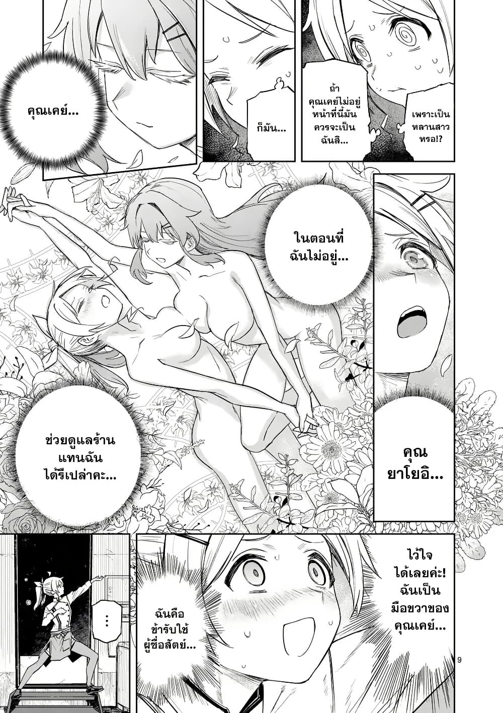 Pan wo Nameru na! page 9