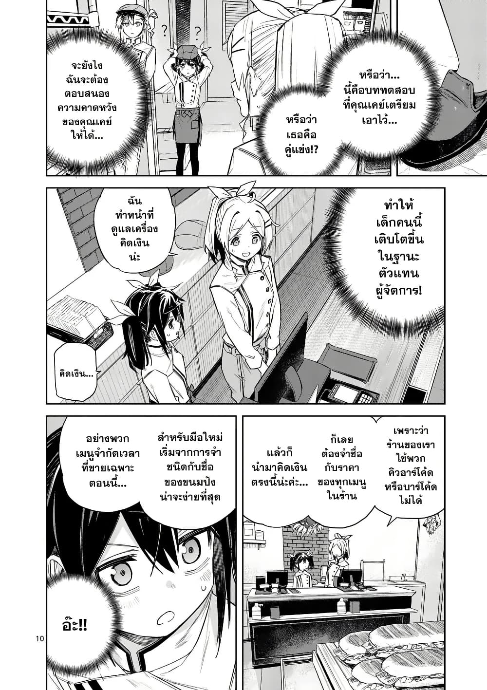 Pan wo Nameru na! page 10