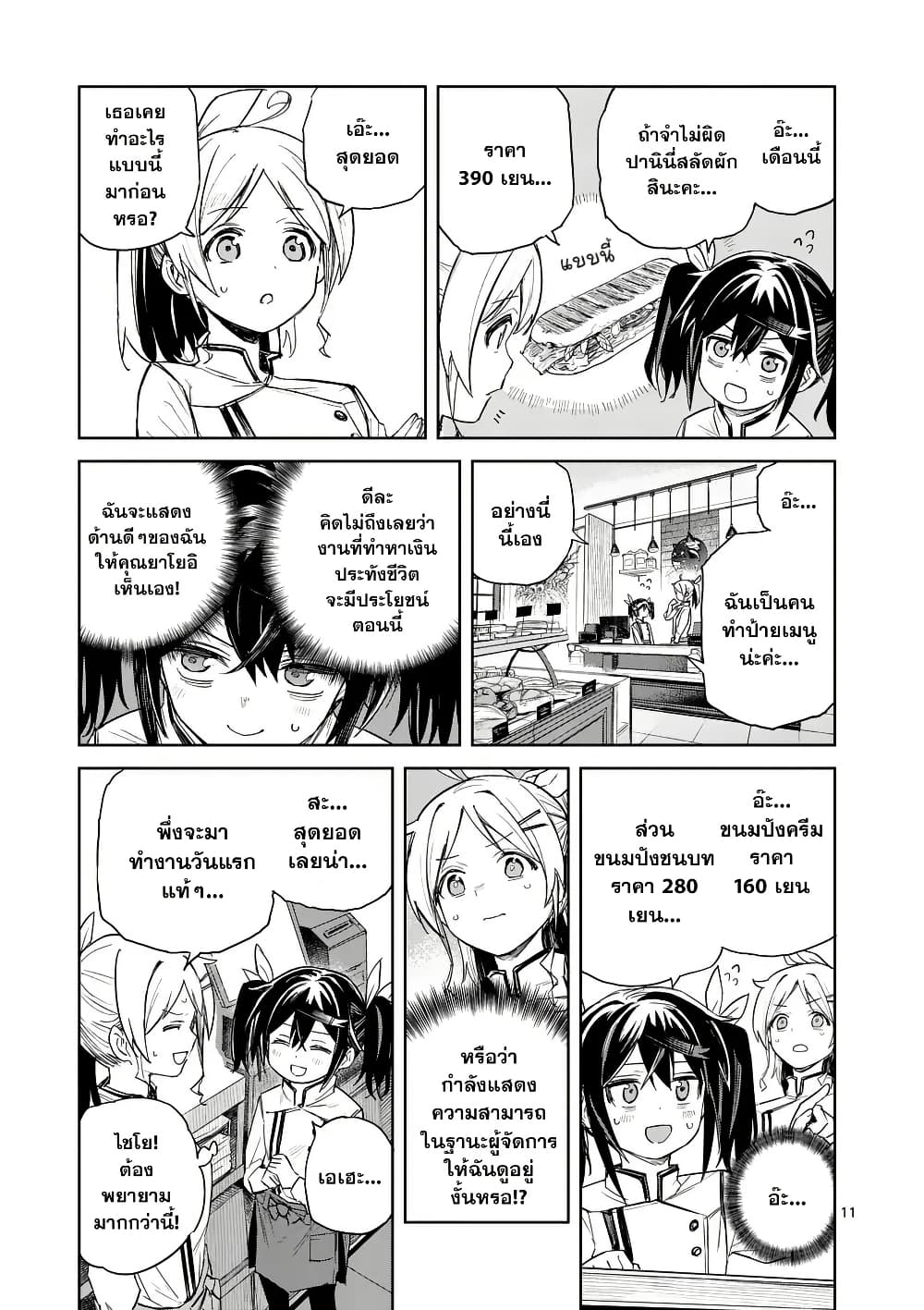 Pan wo Nameru na! page 11