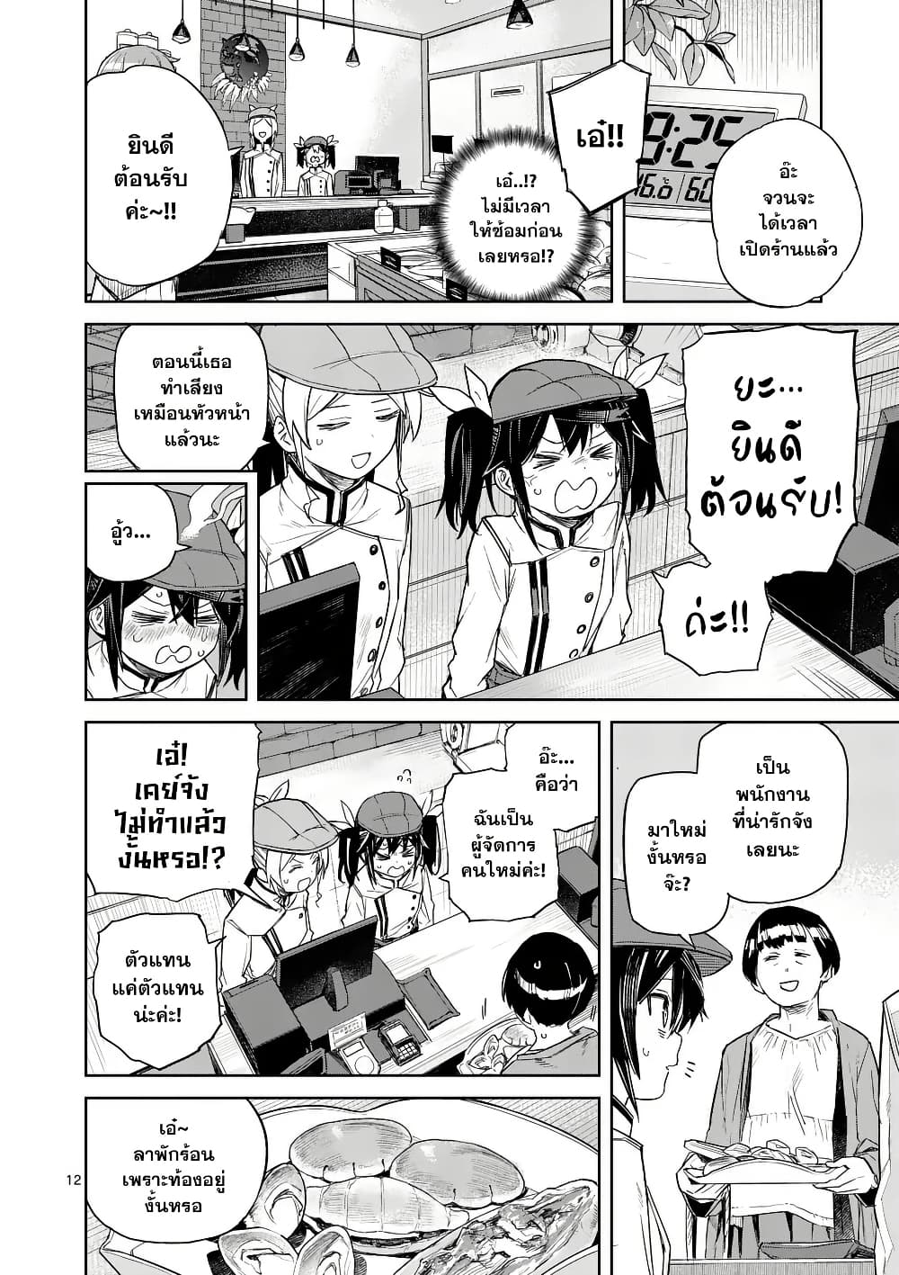 Pan wo Nameru na! page 12