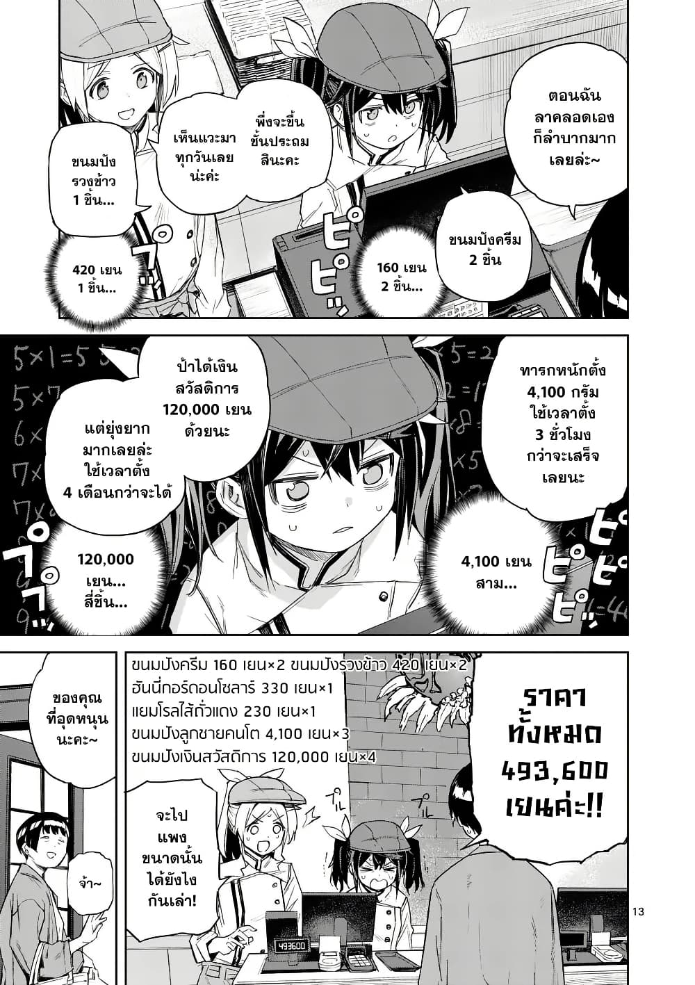 Pan wo Nameru na! page 13