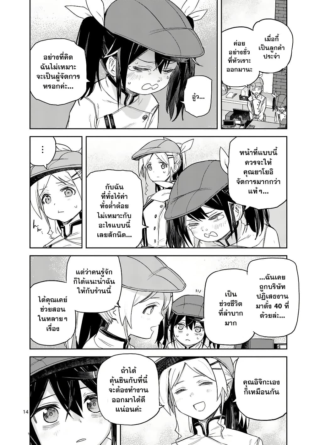 Pan wo Nameru na! page 14