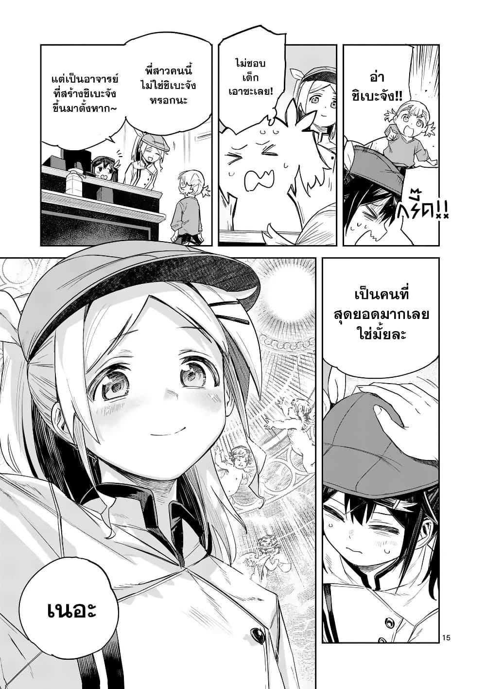Pan wo Nameru na! page 15