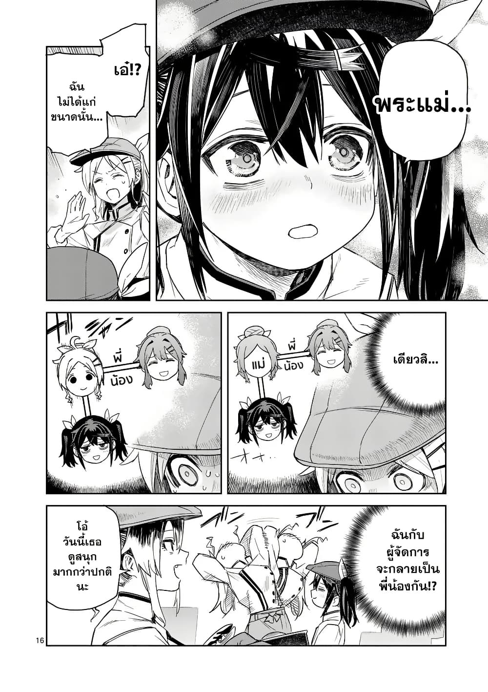 Pan wo Nameru na! page 16