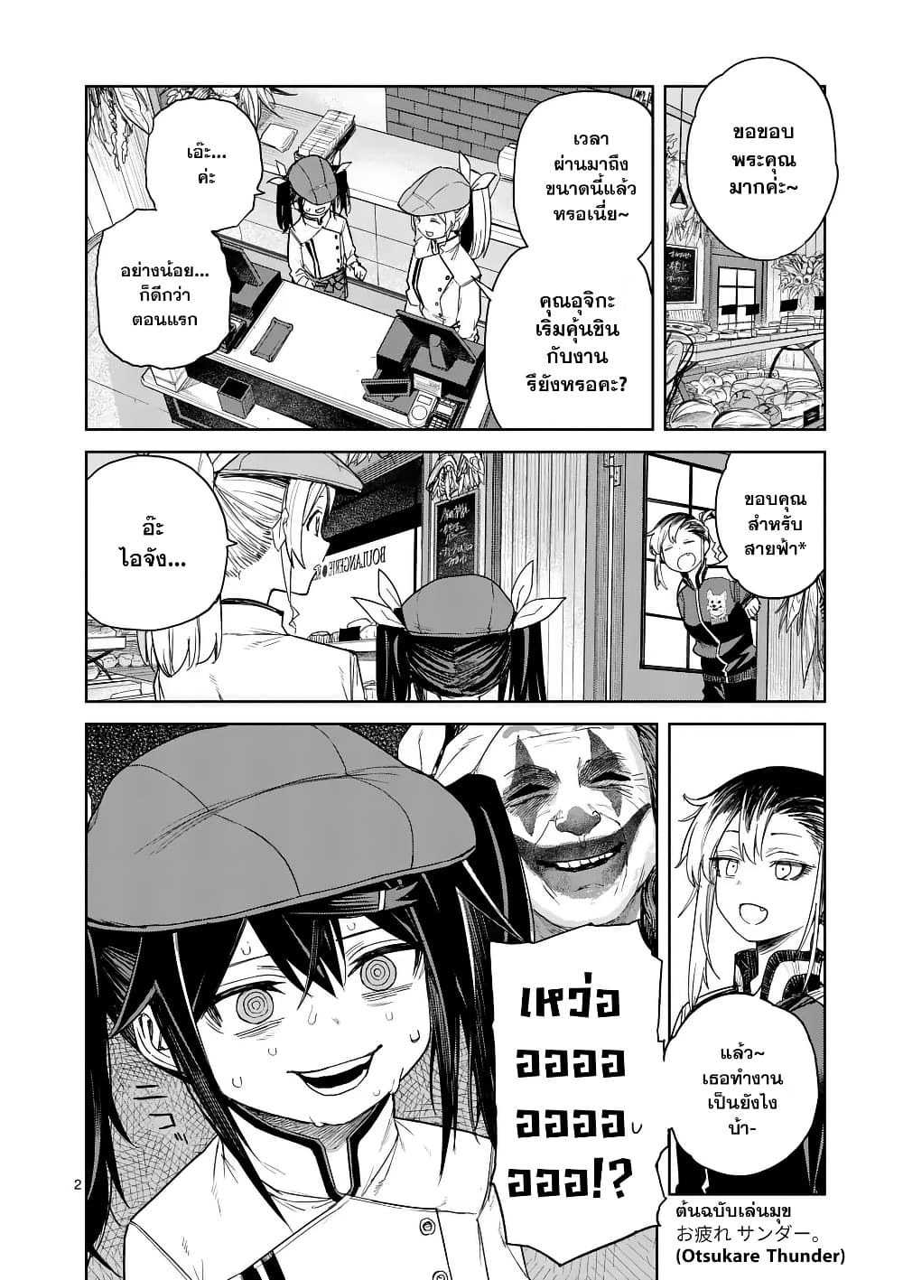 Pan wo Nameru na! page 2