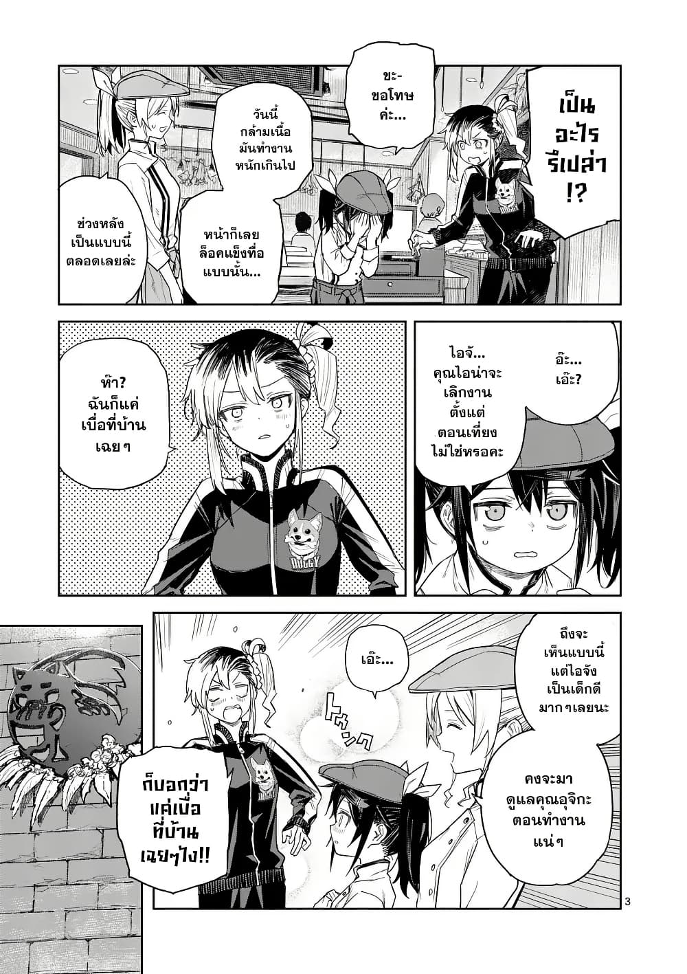 Pan wo Nameru na! page 3