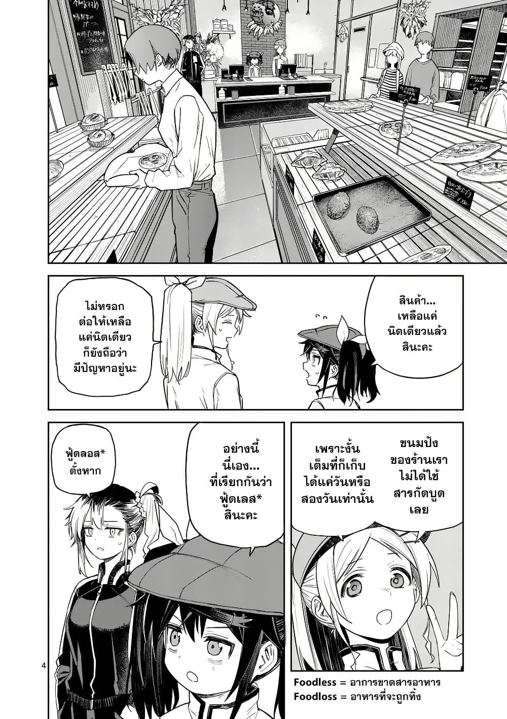 Pan wo Nameru na! page 4
