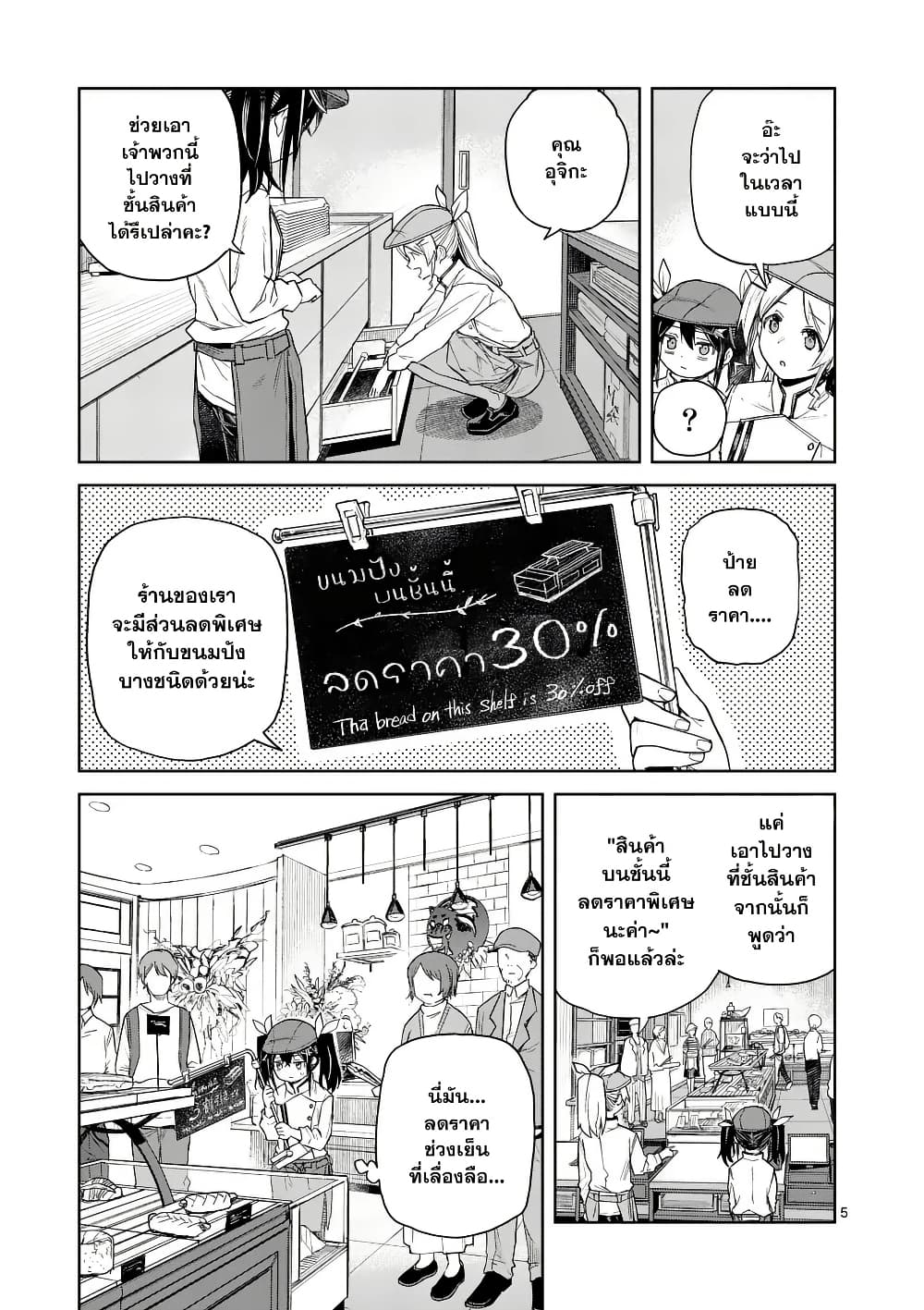 Pan wo Nameru na! page 5