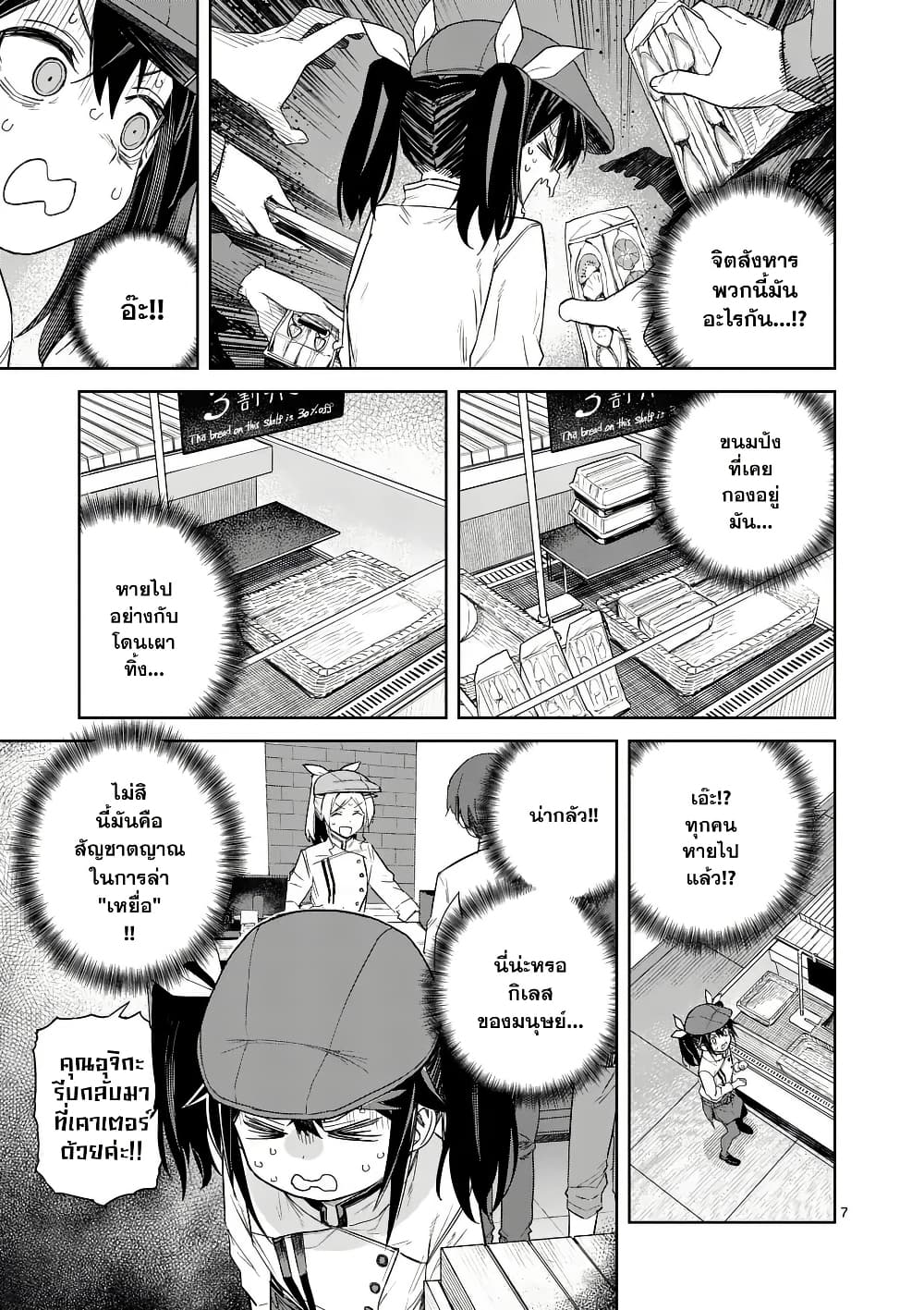 Pan wo Nameru na! page 7