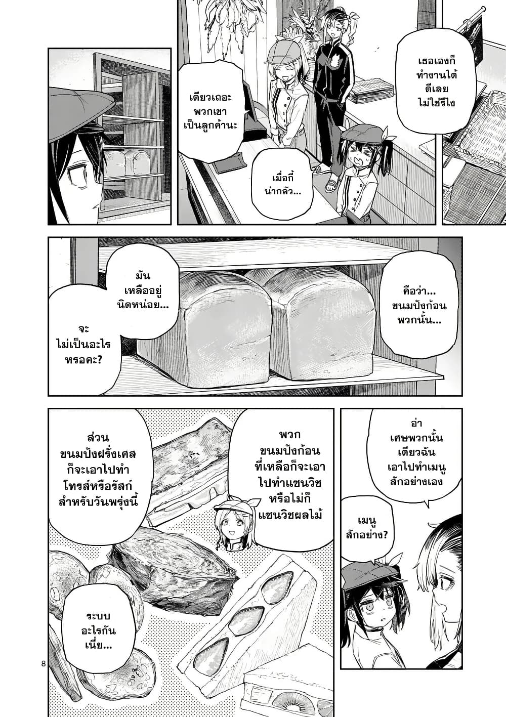 Pan wo Nameru na! page 8