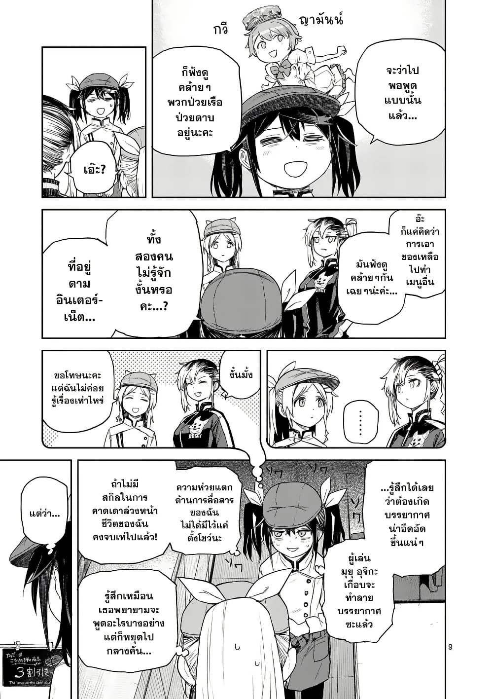 Pan wo Nameru na! page 9