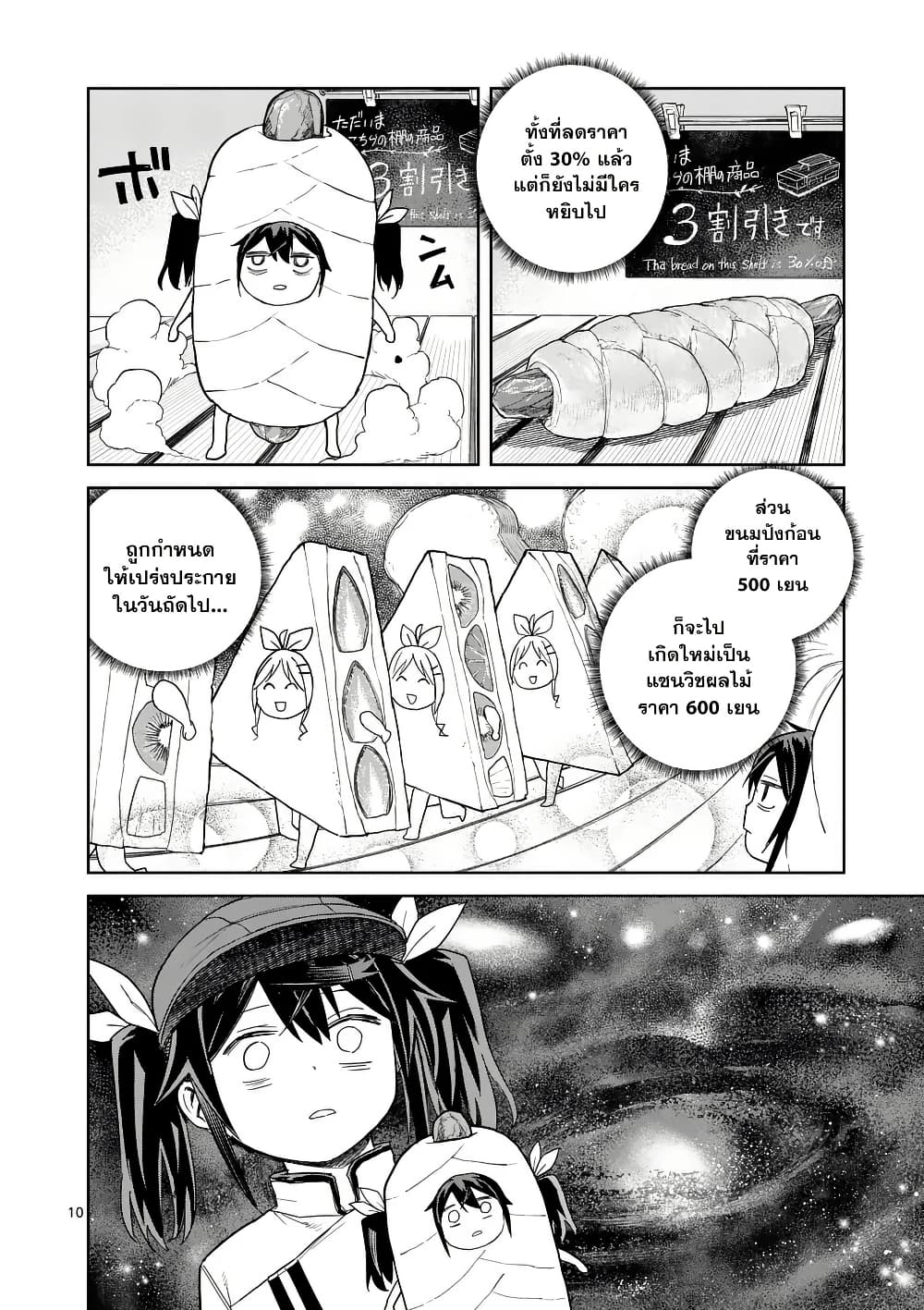 Pan wo Nameru na! page 10