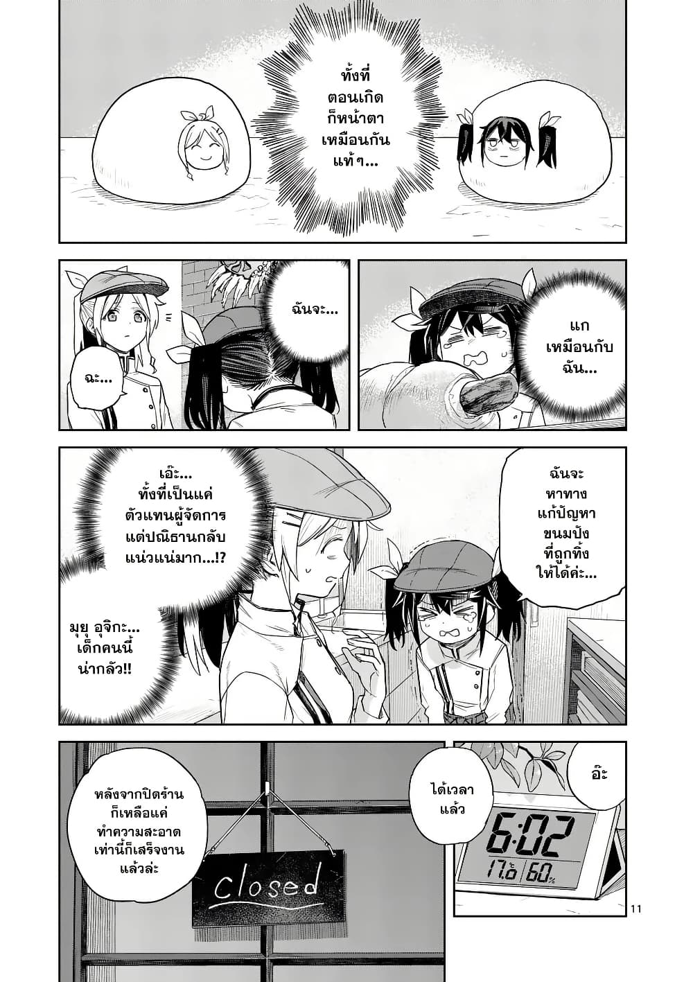 Pan wo Nameru na! page 11