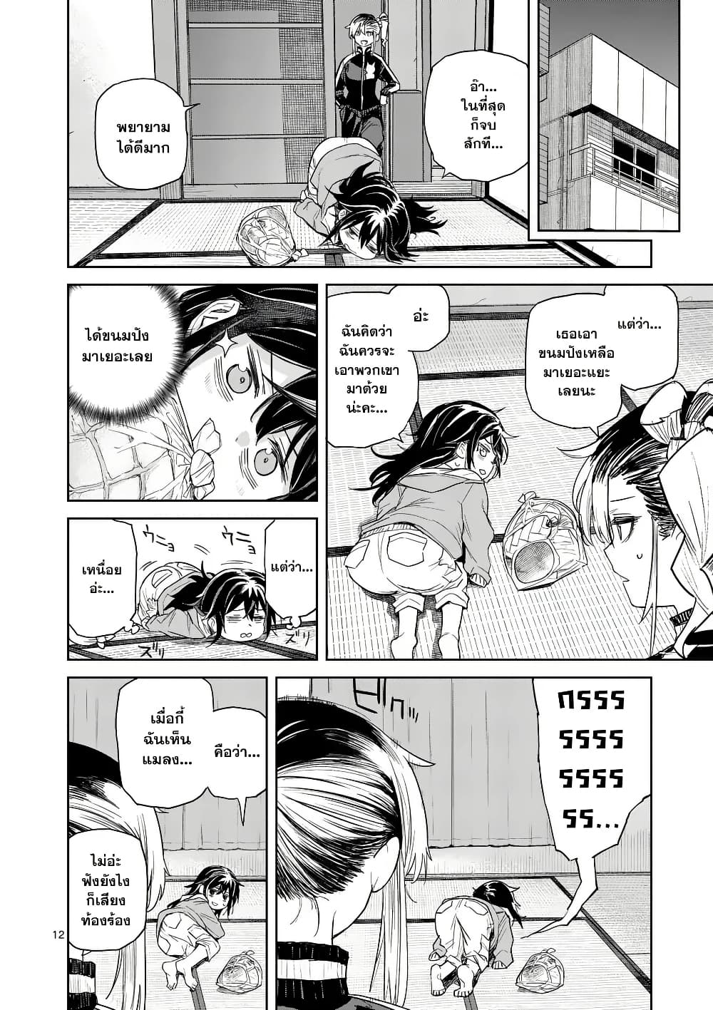 Pan wo Nameru na! page 12
