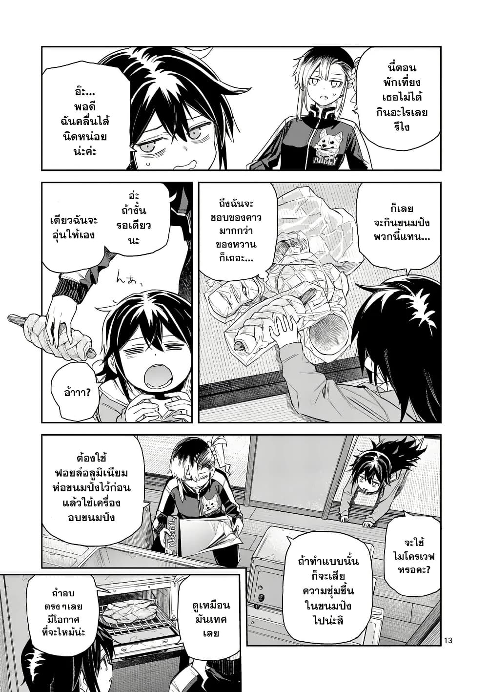 Pan wo Nameru na! page 13