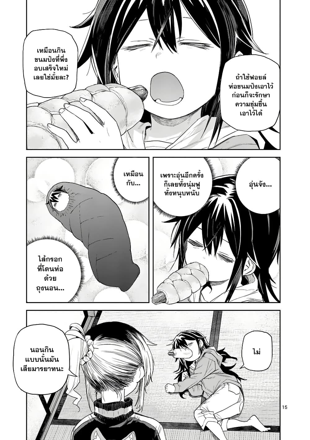 Pan wo Nameru na! page 15