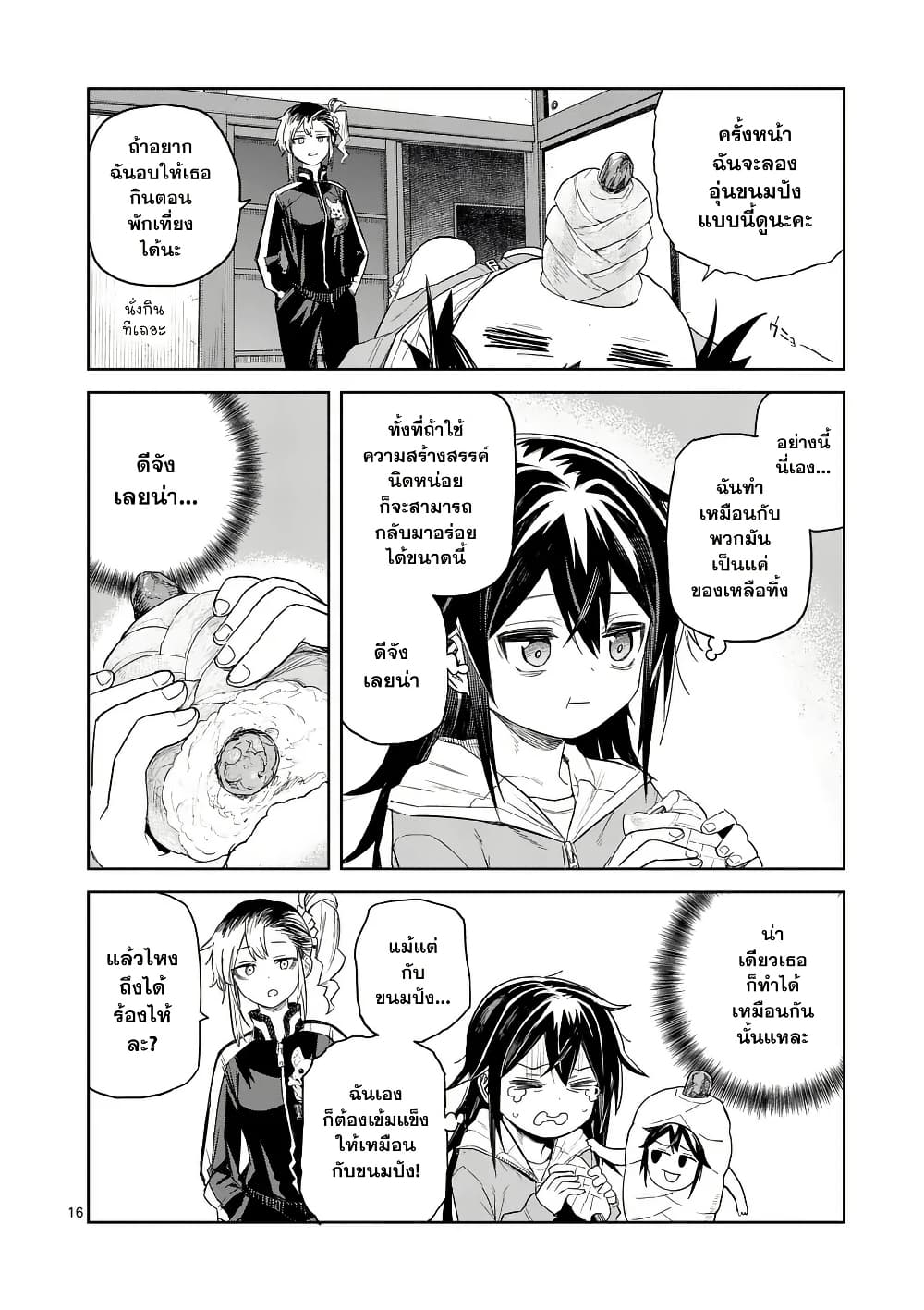Pan wo Nameru na! page 16