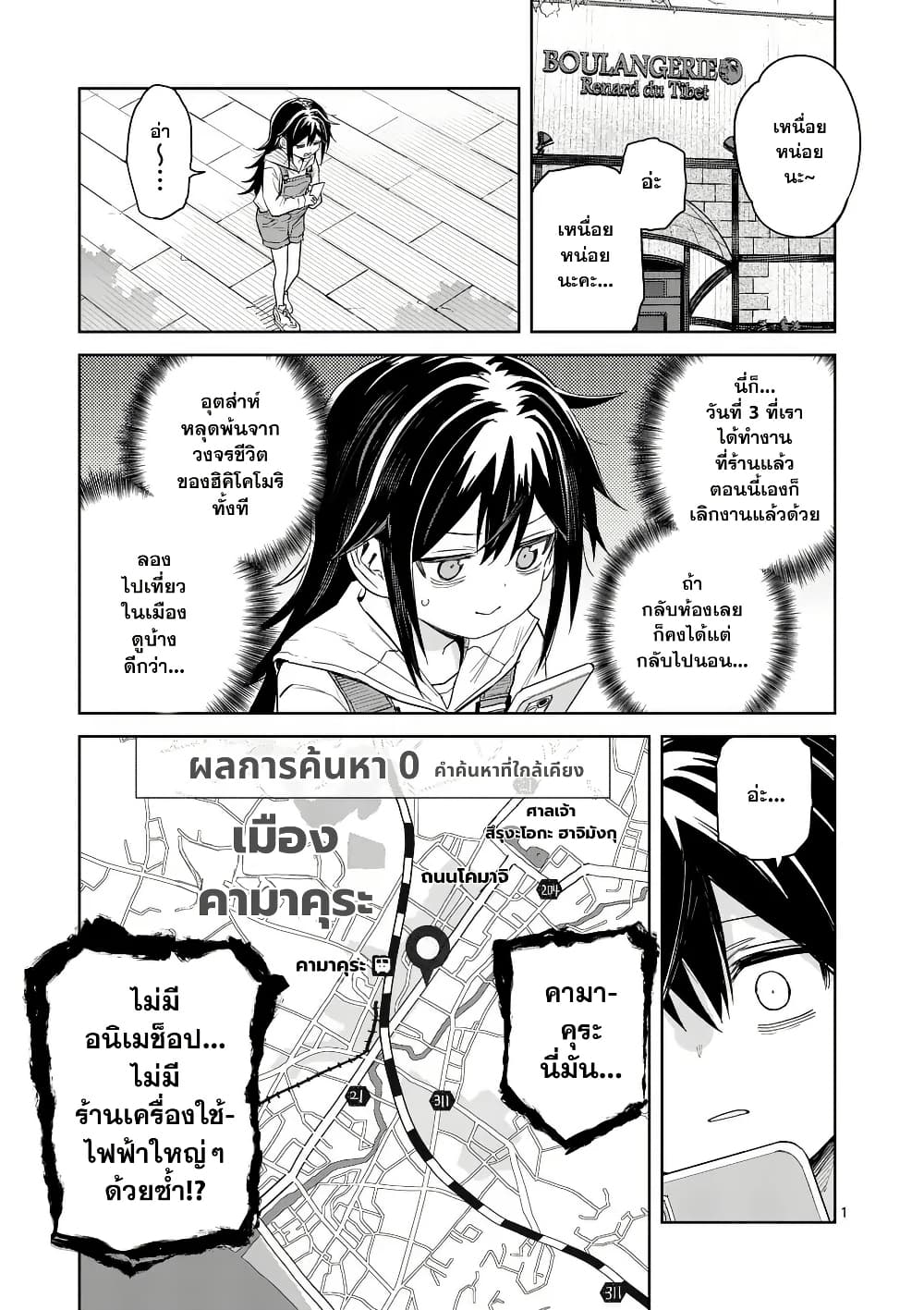Pan wo Nameru na! page 1